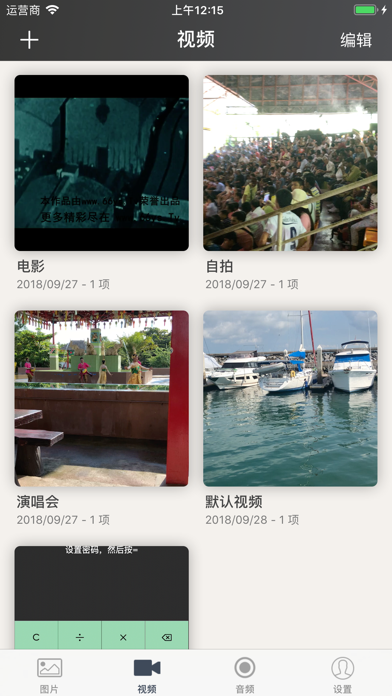 指纹相册管家-私密照片视频保险箱