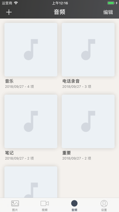 指纹相册管家-私密照片视频保险箱