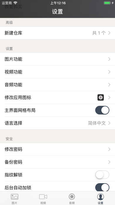 指纹相册管家-私密照片视频保险箱