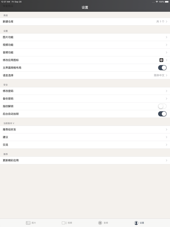 指纹相册管家-私密照片视频保险箱