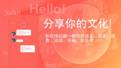 语言交流Langmatch