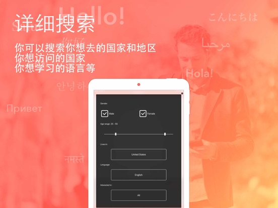 语言交流Langmatch