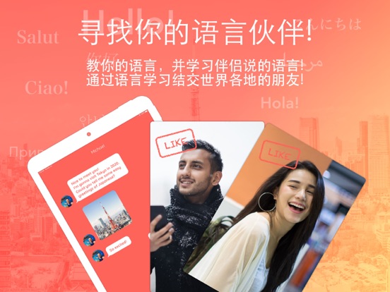 语言交流Langmatch