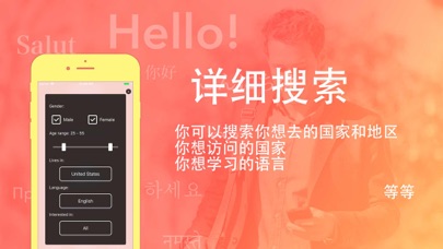 语言交流Langmatch