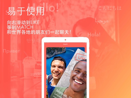 语言交流Langmatch