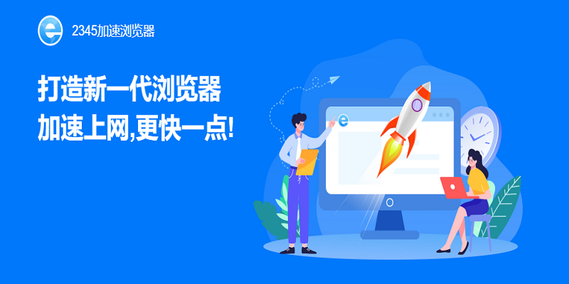 2345浏览器最新版本安装下载