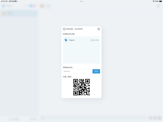 鸽子 - 安全快捷的跨平台文件传输利器