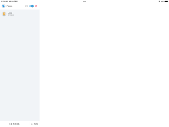 鸽子 - 安全快捷的跨平台文件传输利器