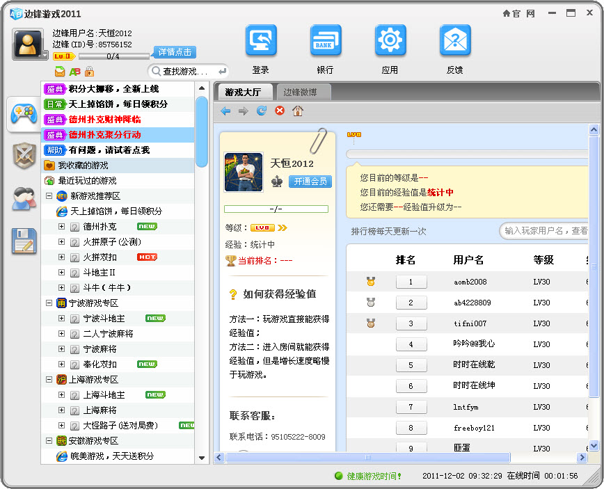 边锋网络游戏世界大厅下载v8.0.53.0 电脑最新版