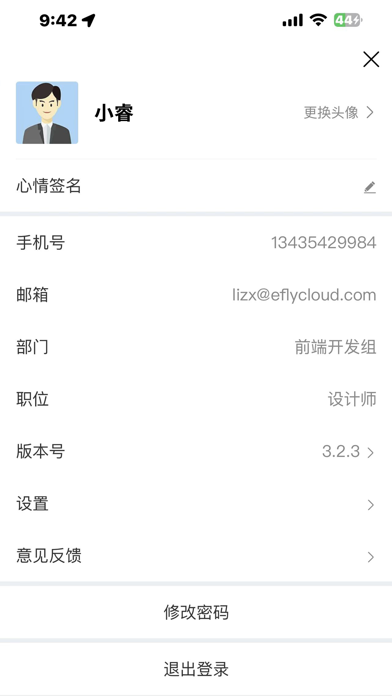 睿江云-睿信