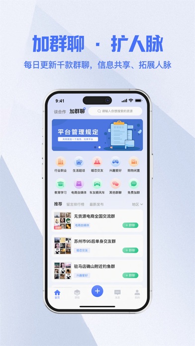 鲸脉圈-谈合作、扩人脉神器
