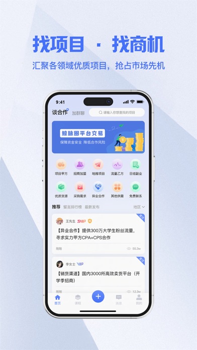 鲸脉圈-谈合作、扩人脉神器