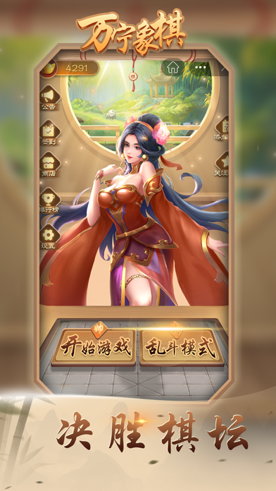 万宁象棋