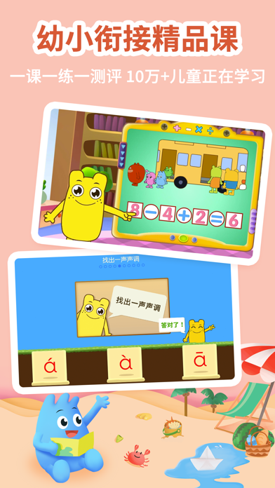 幼升小全课程-幼儿拼音学习儿童数学启蒙