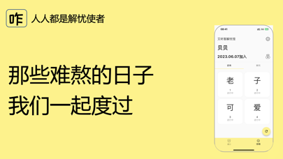 艾听客解忧馆-心理咨询情感倾诉