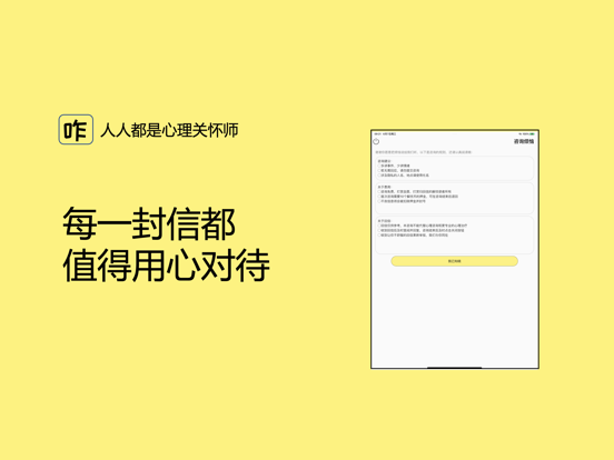 艾听客解忧馆-心理咨询情感倾诉