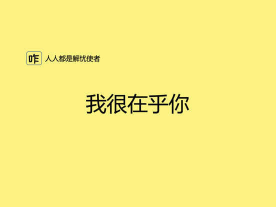 艾听客解忧馆-心理咨询情感倾诉