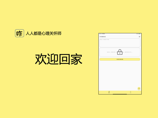 艾听客解忧馆-心理咨询情感倾诉