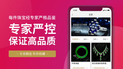 善宝库-有爱的高端翡翠珠宝品鉴与交易平台