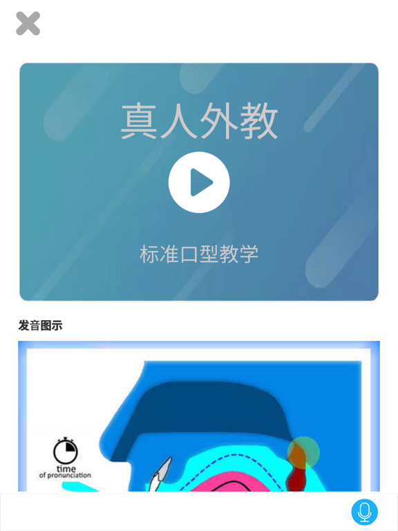 英语国际音标-英语学习必备应用（专业版）