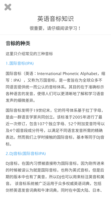 英语国际音标-英语学习必备应用（专业版）