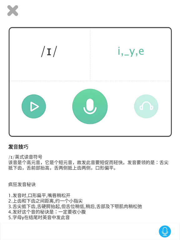 英语国际音标-英语学习必备应用（专业版）