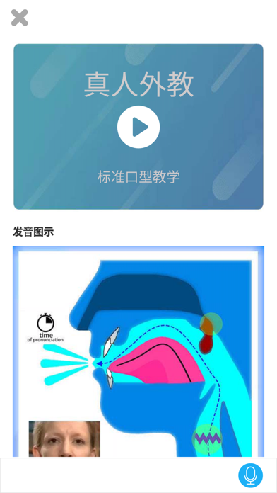 英语国际音标-英语学习必备应用（专业版）