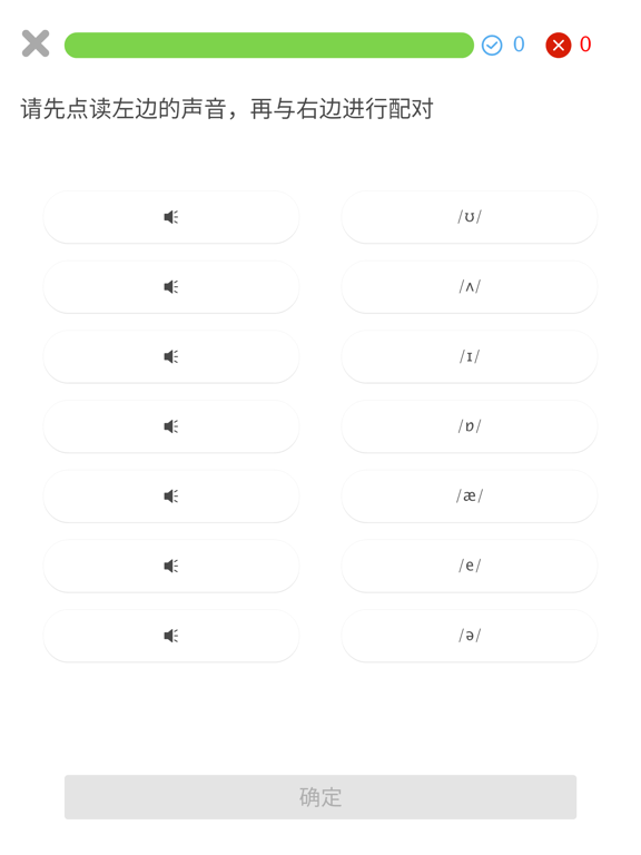 英语国际音标-英语学习必备应用（专业版）