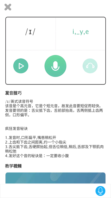 英语国际音标-英语学习必备应用（专业版）