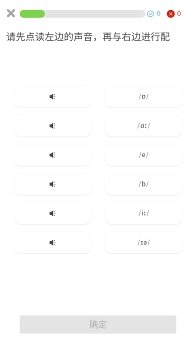 英语国际音标-英语学习必备应用（专业版）