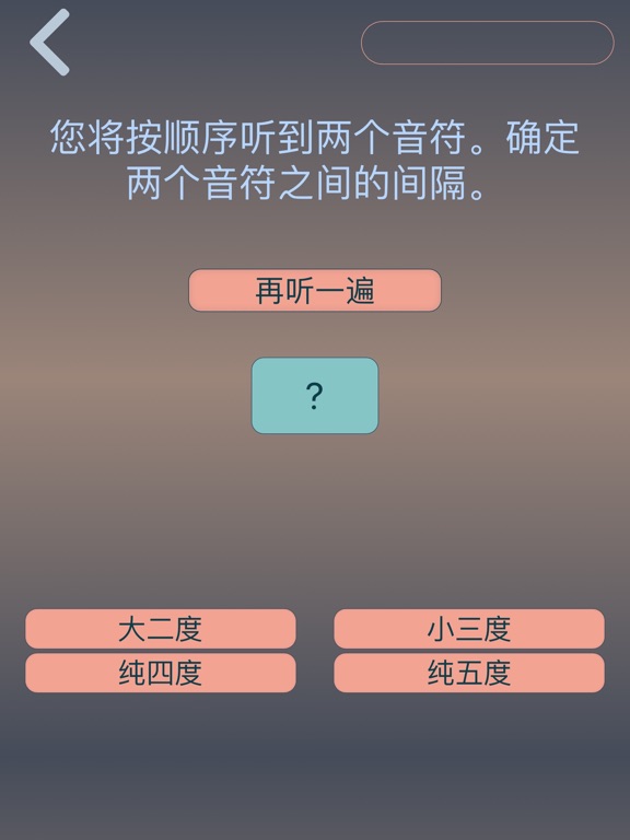绝对音高：音符 间隔 和弦 音阶