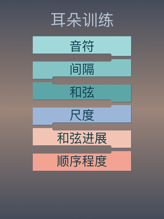 绝对音高：音符 间隔 和弦 音阶