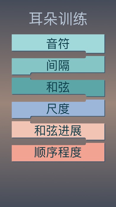 绝对音高：音符 间隔 和弦 音阶