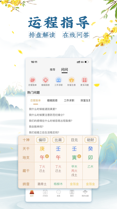 黄历运势-轻日历八字算命占卜