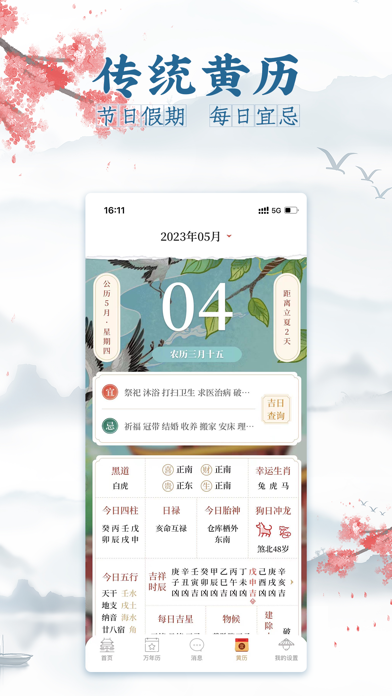 黄历运势-轻日历八字算命占卜