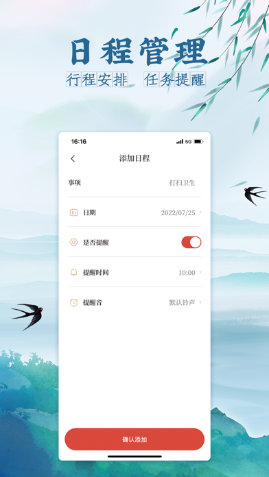 黄历运势-轻日历八字算命占卜