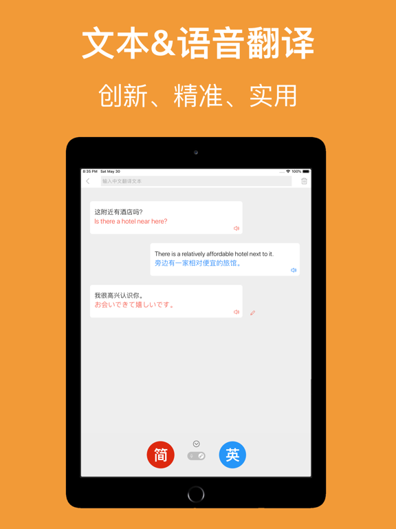 翻译器-拍照翻译语音对讲翻译软件