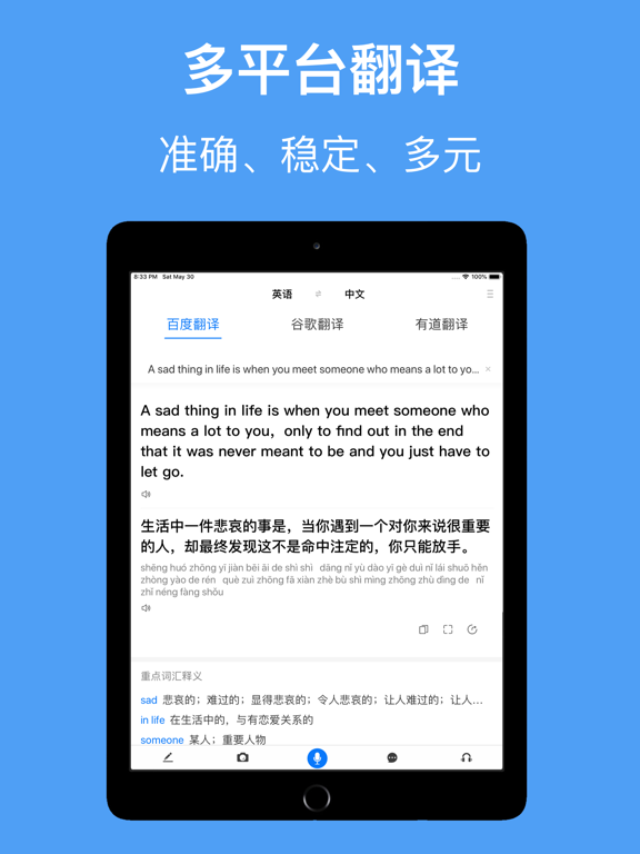 翻译器-拍照翻译语音对讲翻译软件