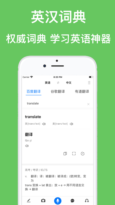 翻译器-拍照翻译语音对讲翻译软件