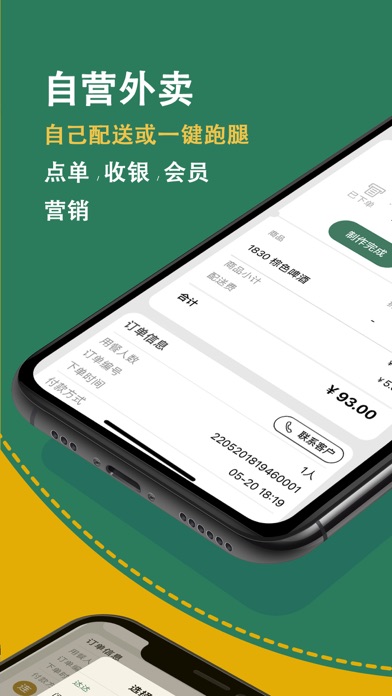 呱咖收银外卖系统-扫码点餐小程序