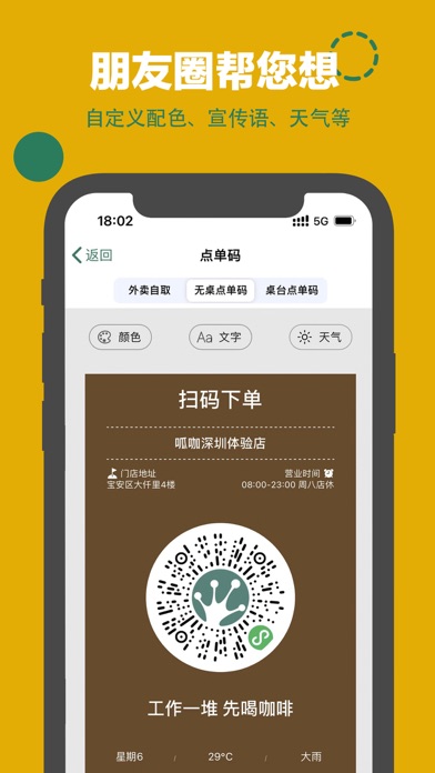 呱咖收银外卖系统-扫码点餐小程序