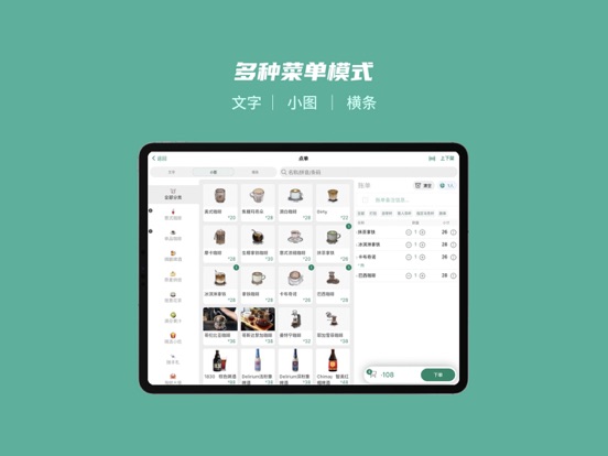 呱咖收银外卖系统-扫码点餐小程序