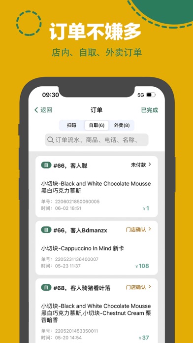 呱咖收银外卖系统-扫码点餐小程序