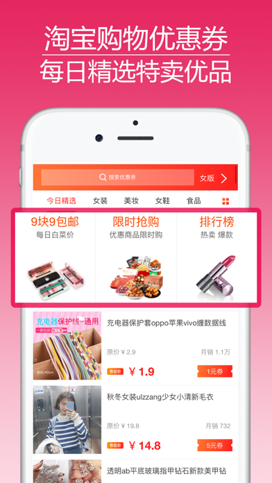 返利玫瑰联盟-购物返利省钱领优惠券app