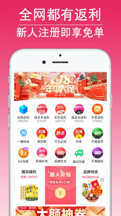 返利玫瑰联盟-购物返利省钱领优惠券app