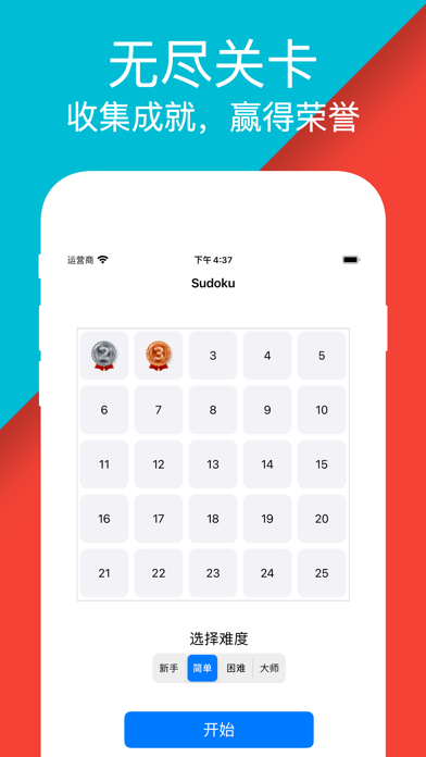 数独大赛 -数字九宫格脑力训练记忆力游戏