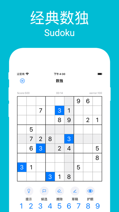 数独大赛 -数字九宫格脑力训练记忆力游戏