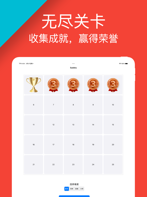 数独大赛 -数字九宫格脑力训练记忆力游戏