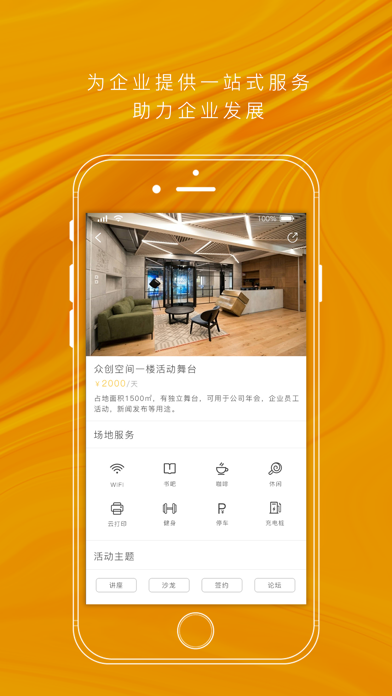 易企-智慧园区管理