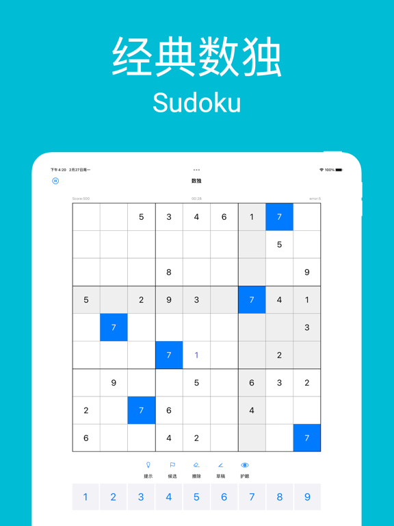 数独大赛 -数字九宫格脑力训练记忆力游戏